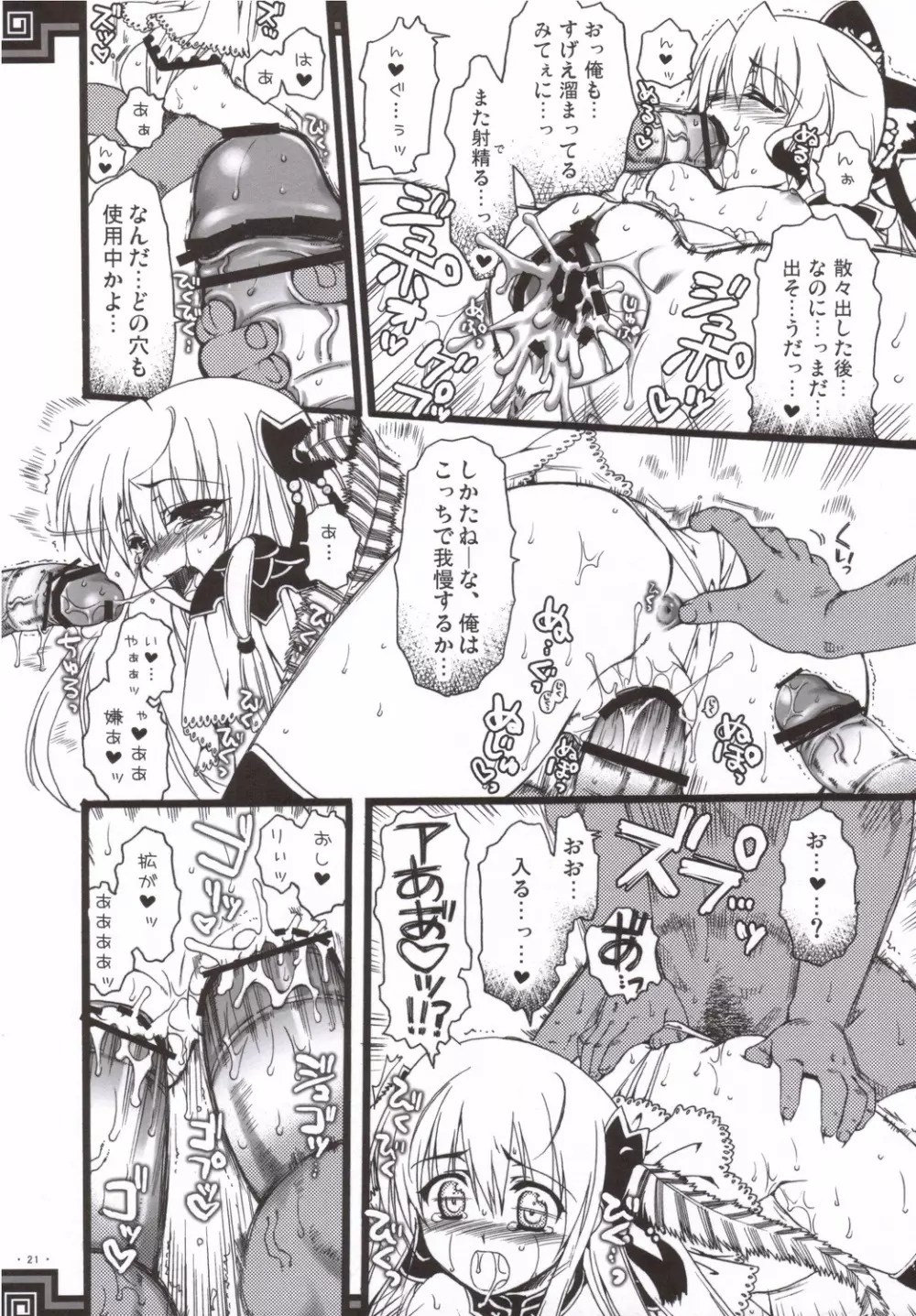 蒼天已死 黄天當立 歳在甲子 天下大吉 - page20