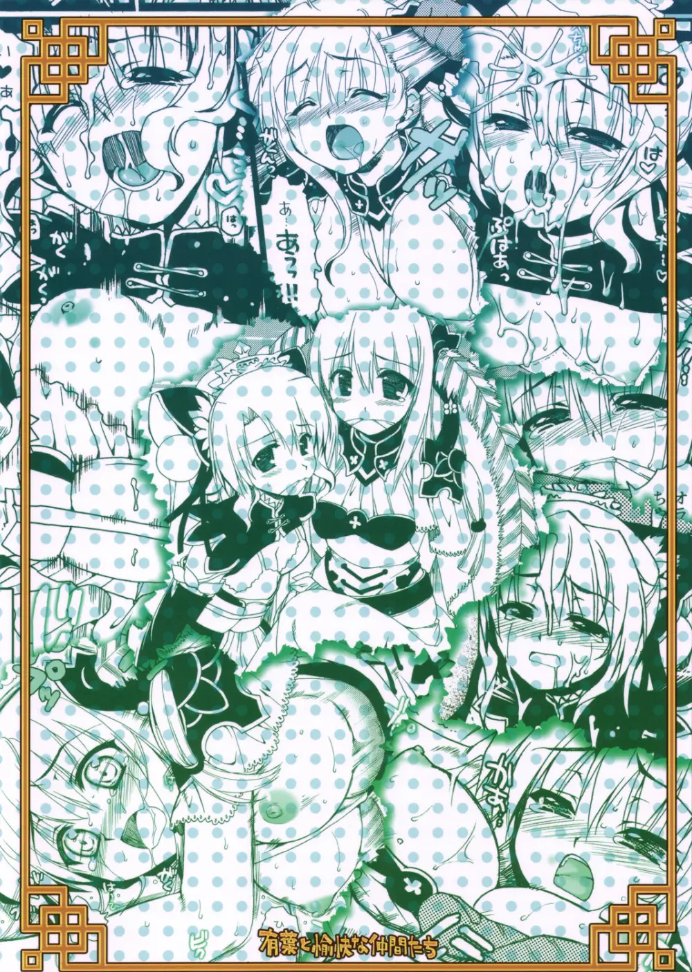 蒼天已死 黄天當立 歳在甲子 天下大吉 - page26