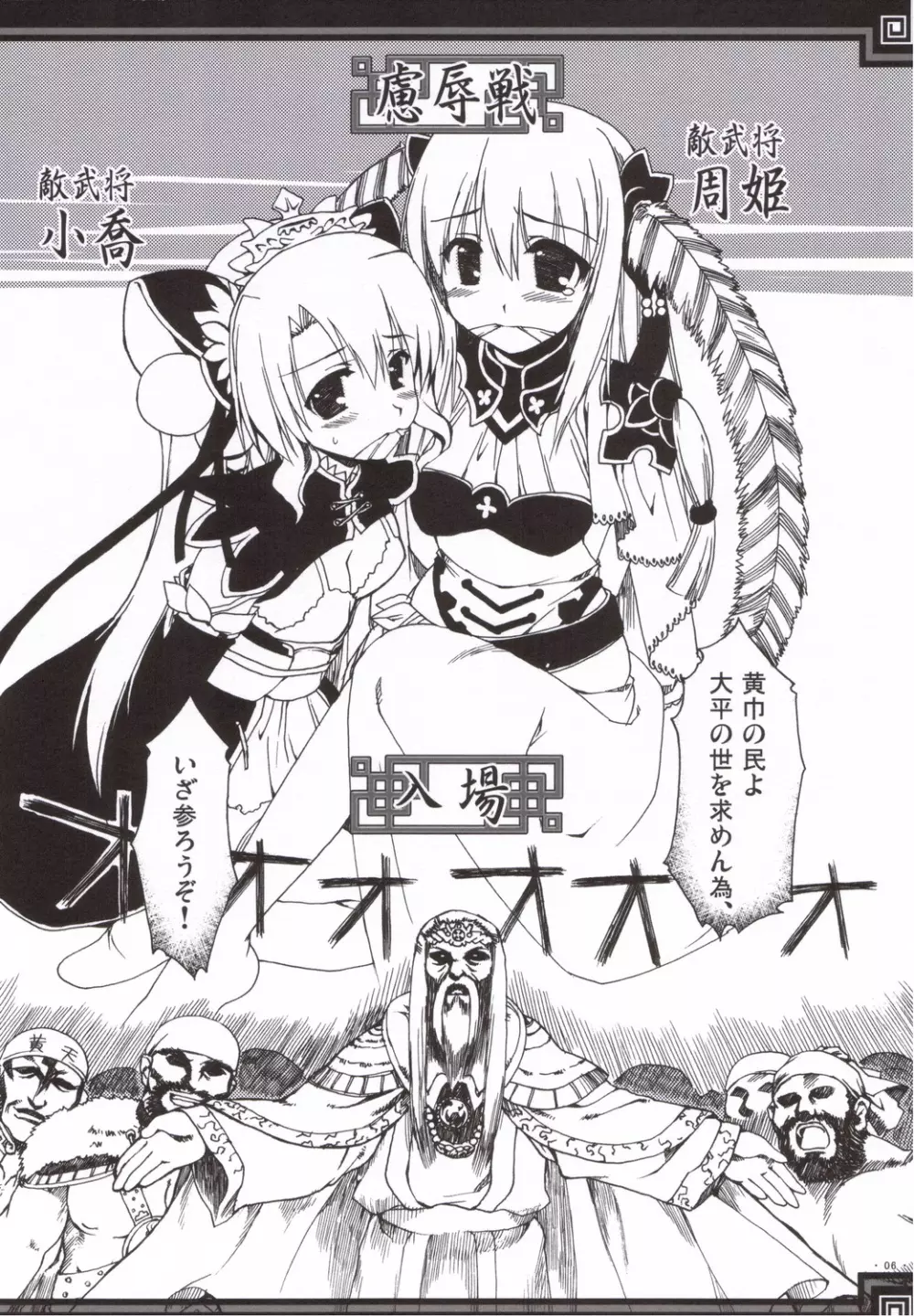 蒼天已死 黄天當立 歳在甲子 天下大吉 - page5