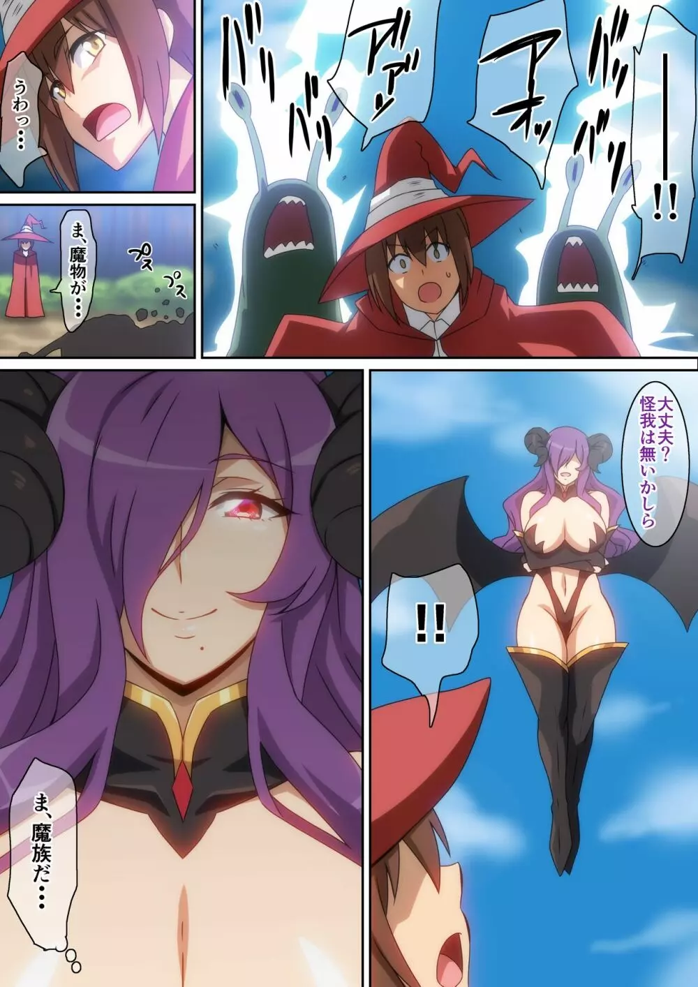 助けられたお礼にＨ‼ - page3