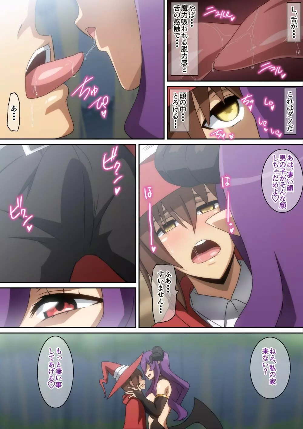 助けられたお礼にＨ‼ - page6