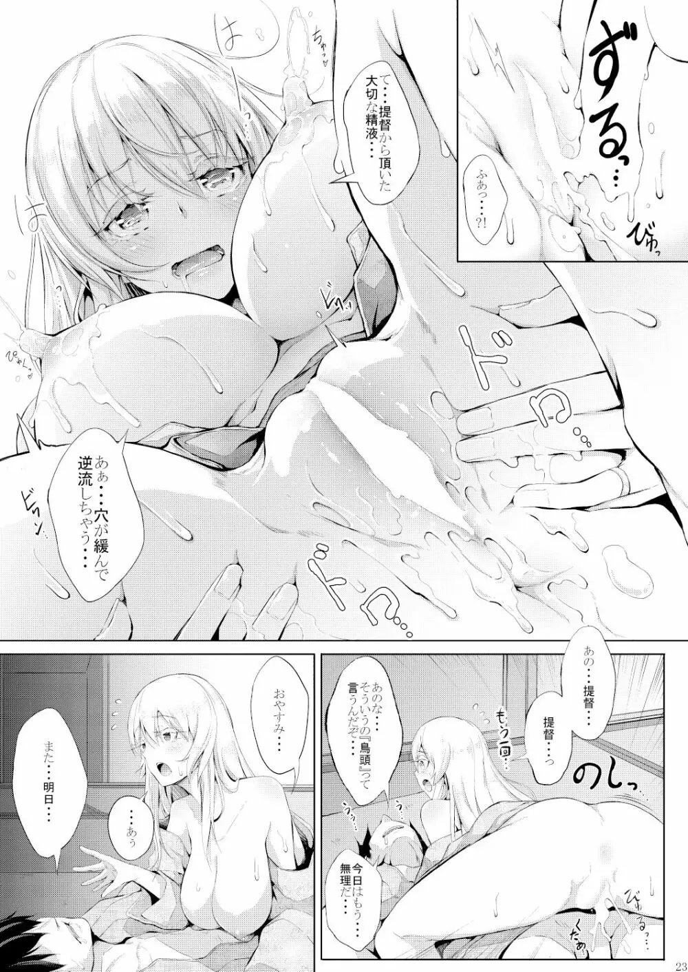 鶴の子作り - page24