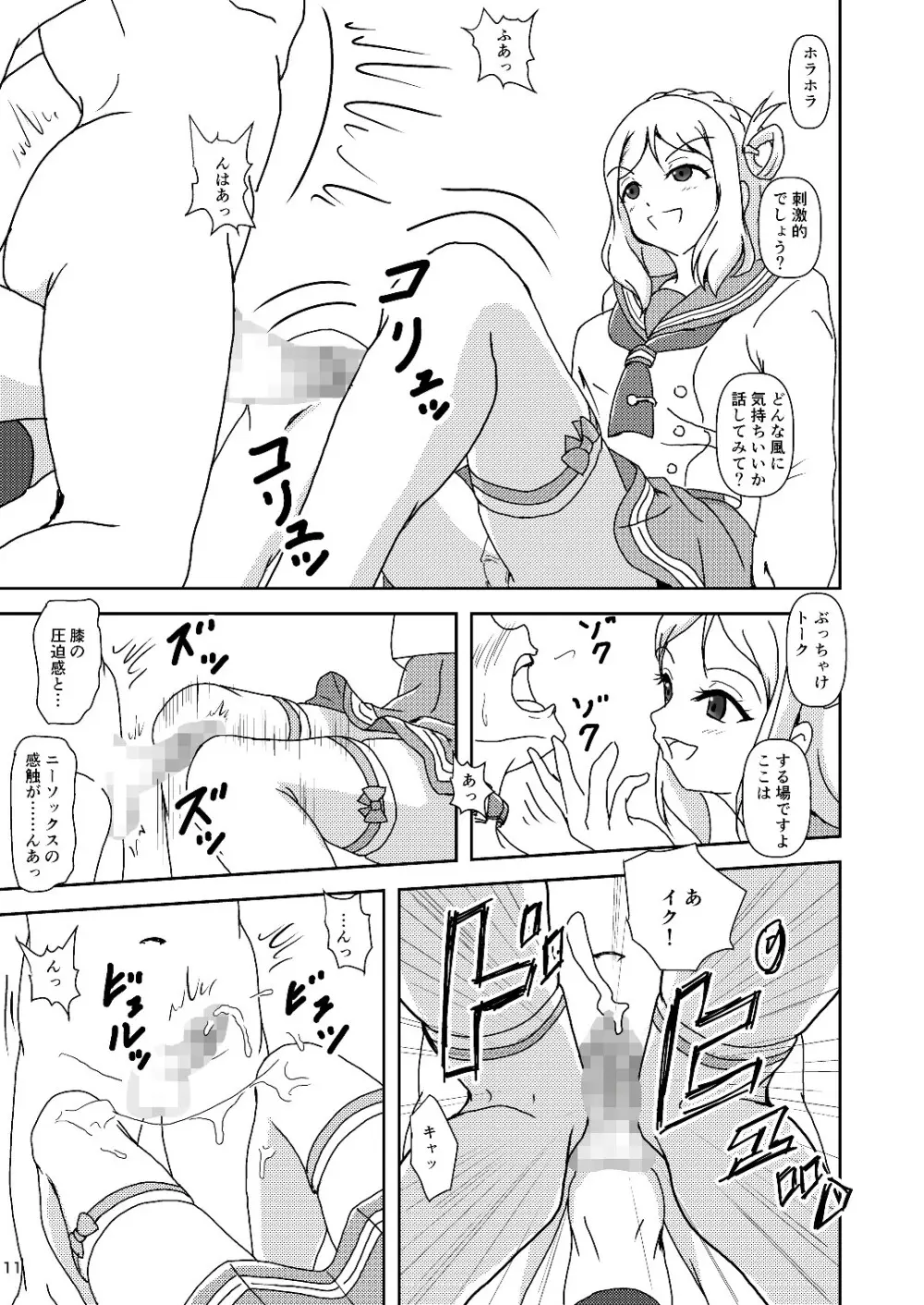 コキライブ! #4 シャイ膝(ニー)はじめました - page11