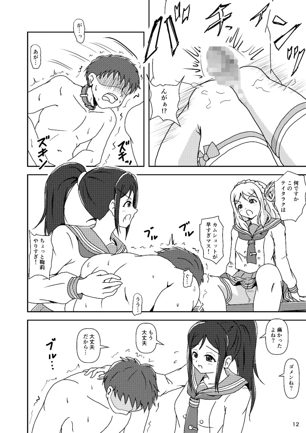 コキライブ! #4 シャイ膝(ニー)はじめました - page12