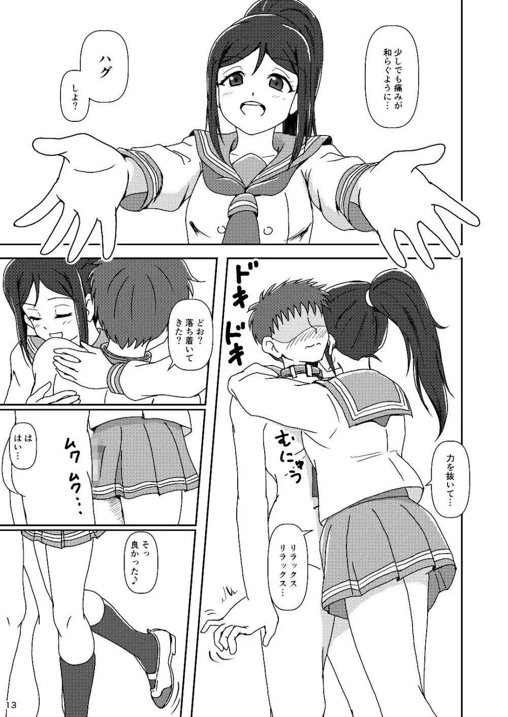 コキライブ! #4 シャイ膝(ニー)はじめました - page13