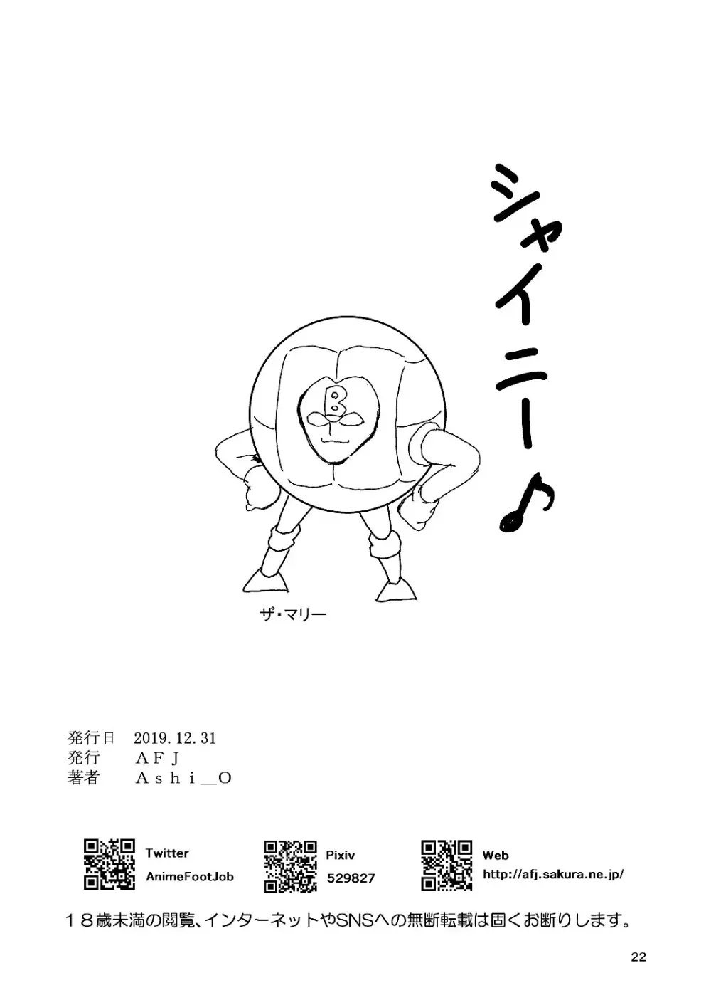コキライブ! #4 シャイ膝(ニー)はじめました - page22