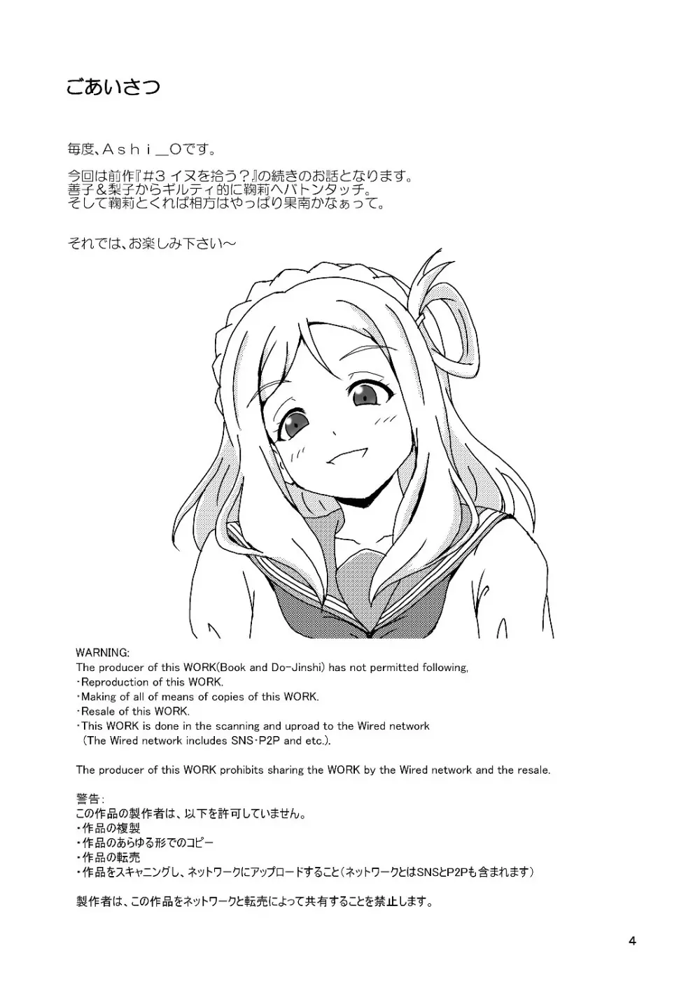 コキライブ! #4 シャイ膝(ニー)はじめました - page4