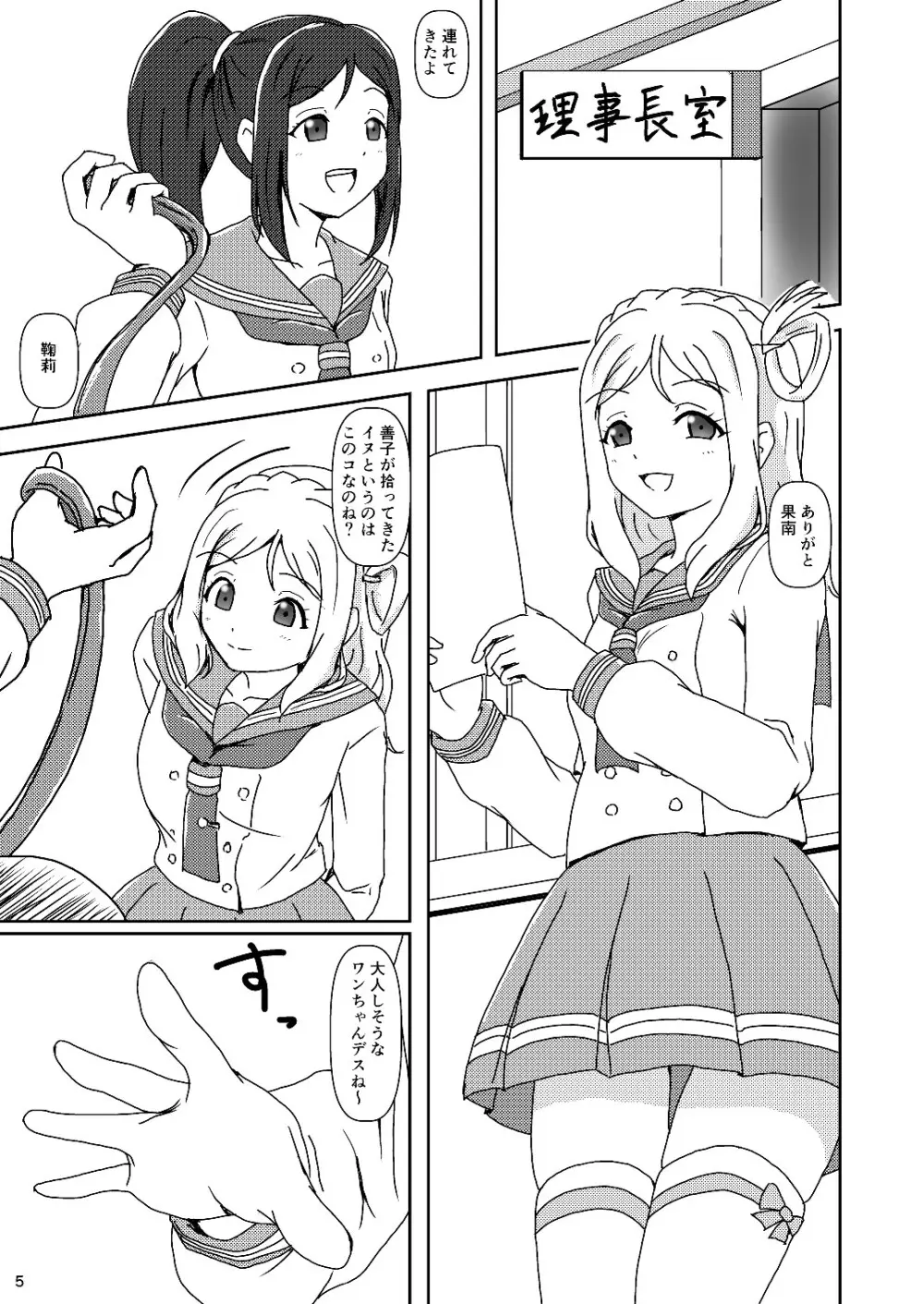 コキライブ! #4 シャイ膝(ニー)はじめました - page5