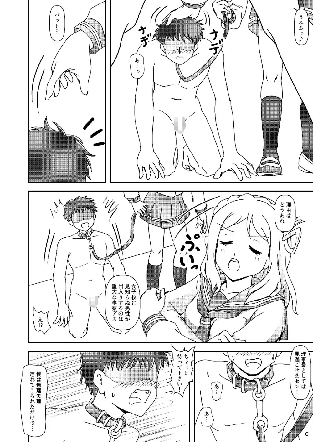 コキライブ! #4 シャイ膝(ニー)はじめました - page6
