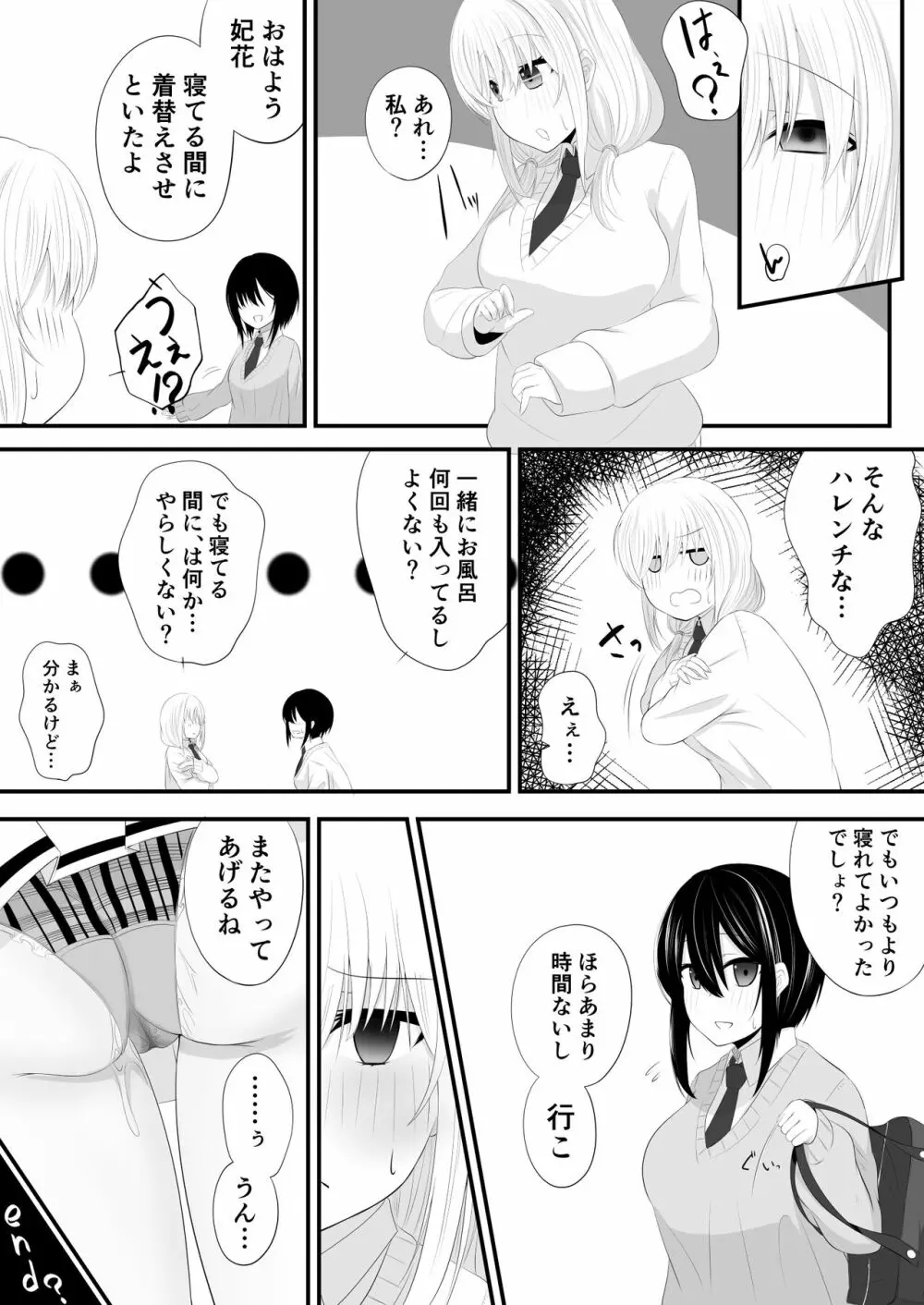 百合漫画 - page15