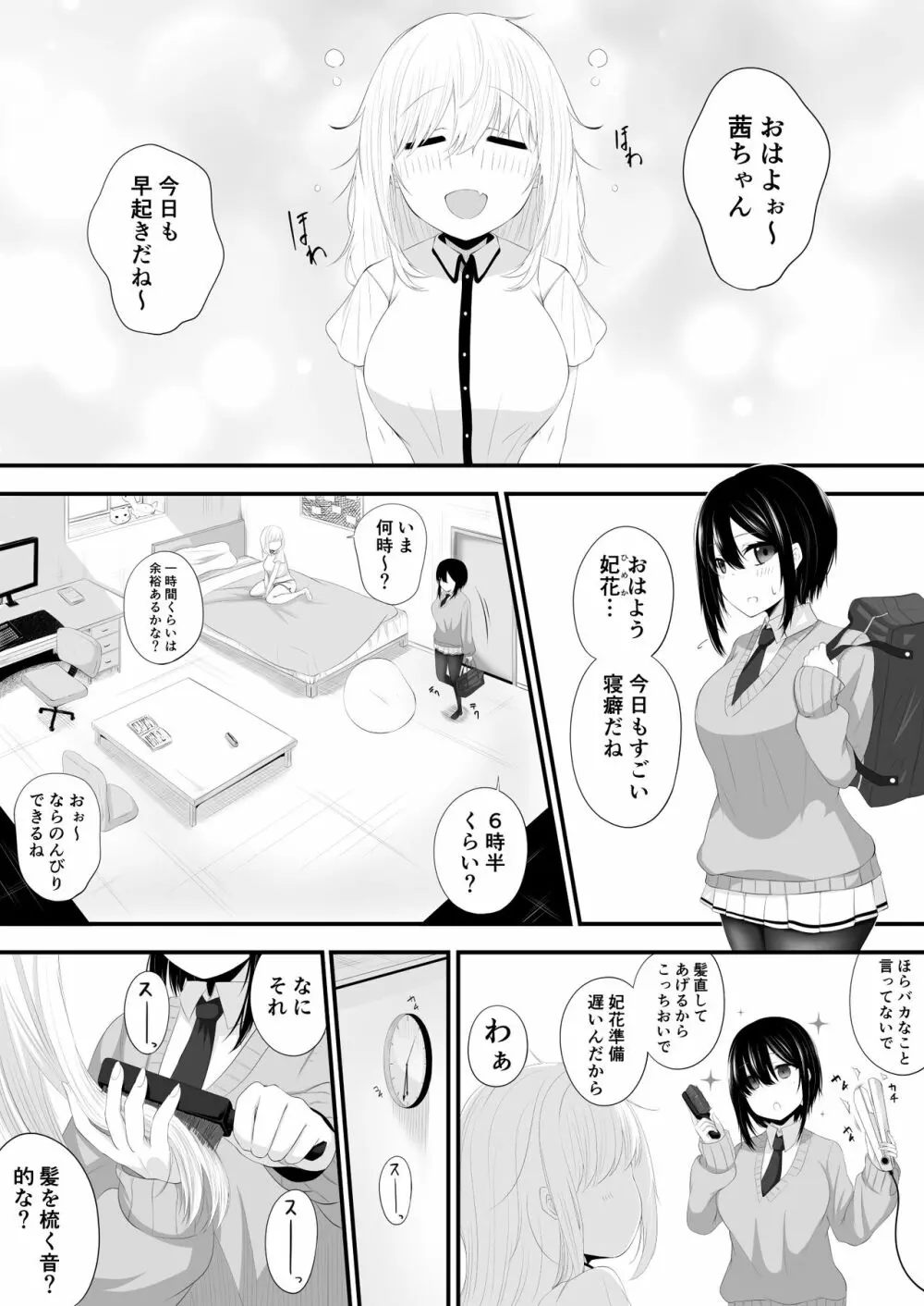 百合漫画 - page2