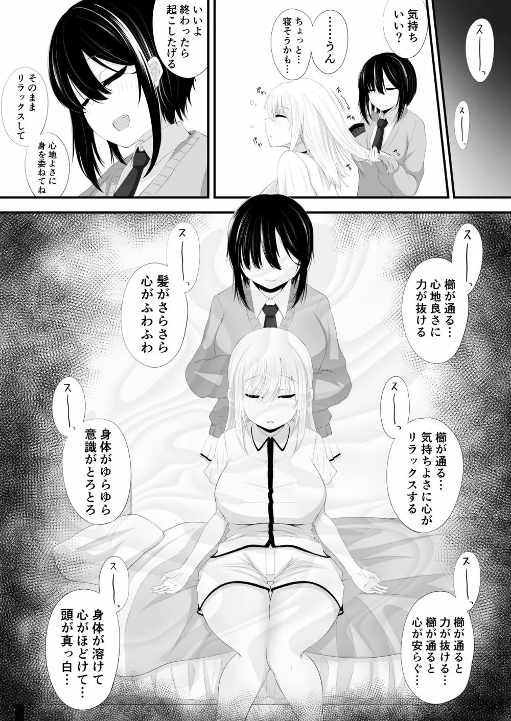 百合漫画 - page3