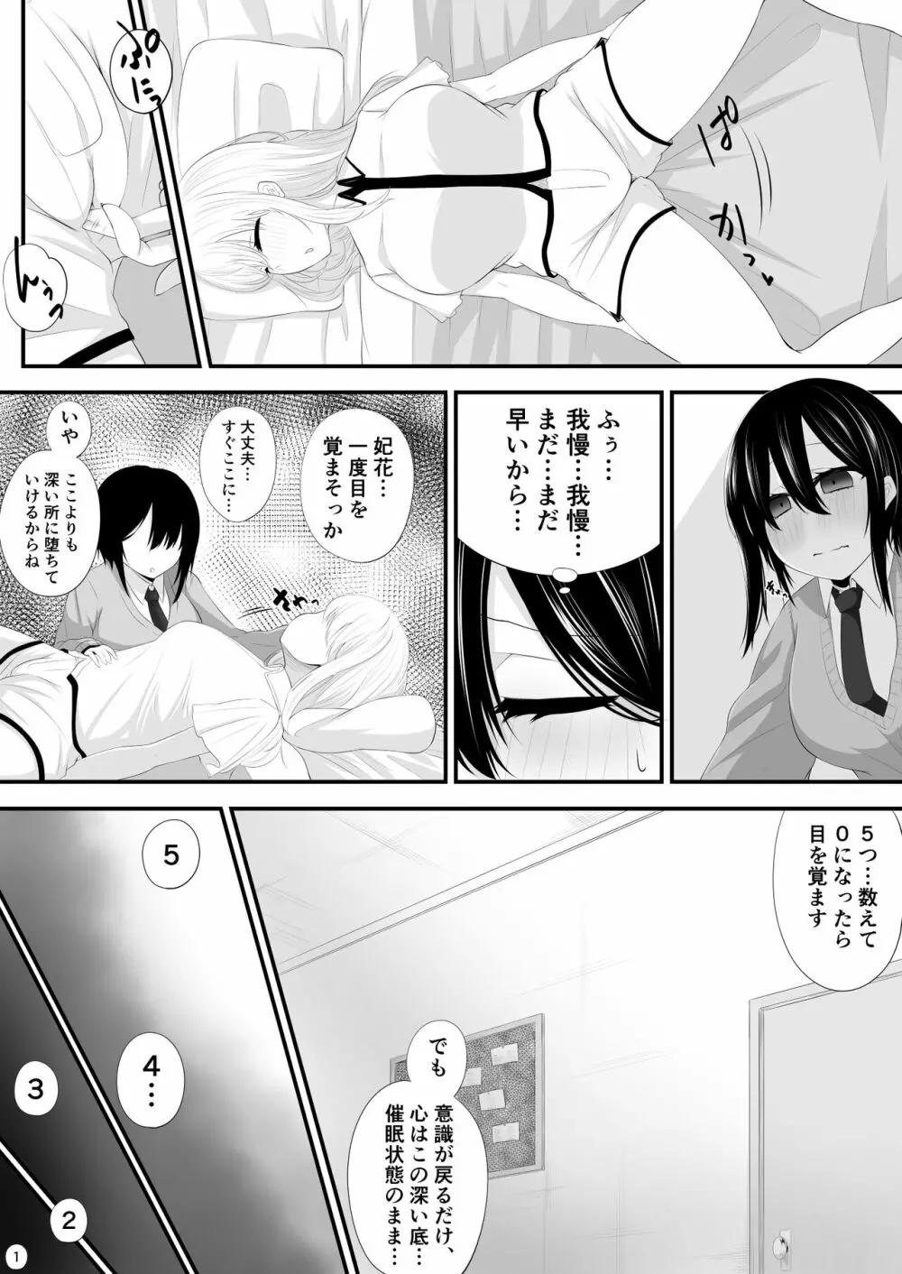 百合漫画 - page5