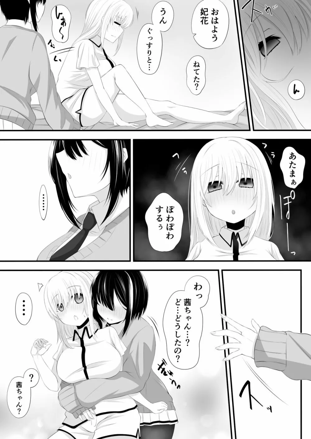 百合漫画 - page6