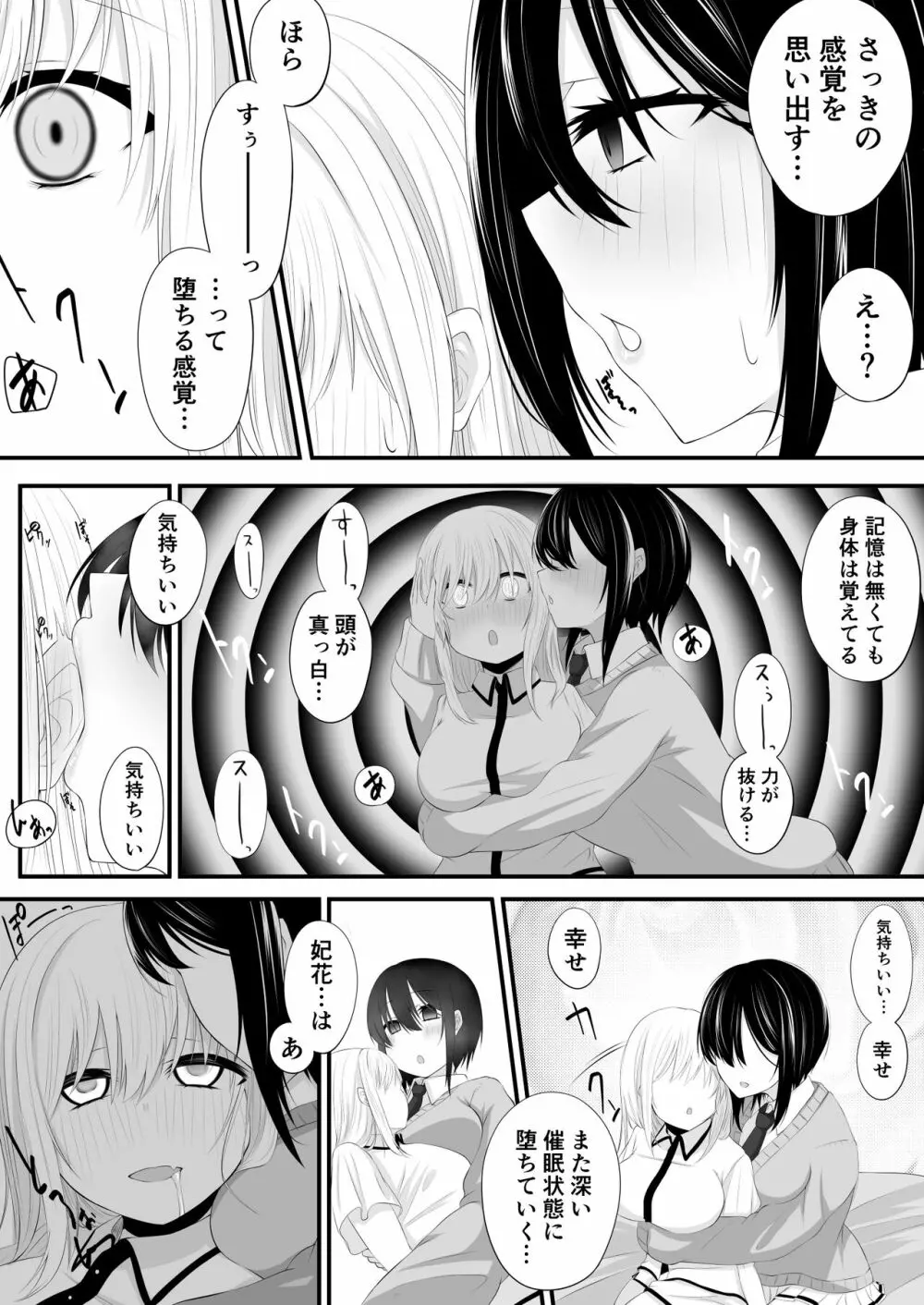 百合漫画 - page7