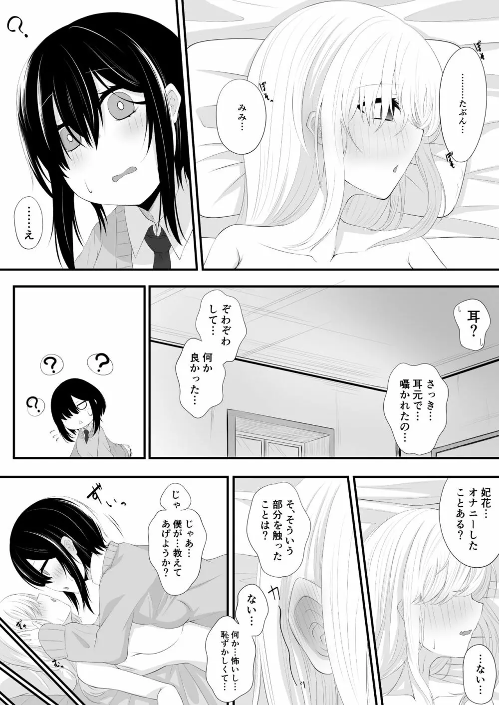 百合漫画 - page9