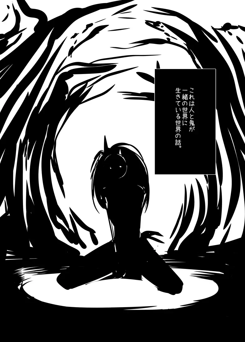 妖の多い酒屋さん -眠り鬼編- - page2