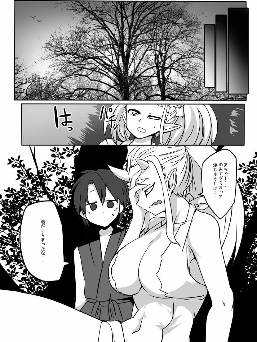 妖の多い酒屋さん -眠り鬼編- - page23