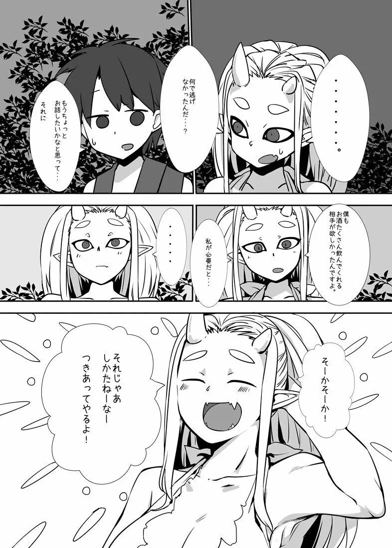 妖の多い酒屋さん -眠り鬼編- - page24