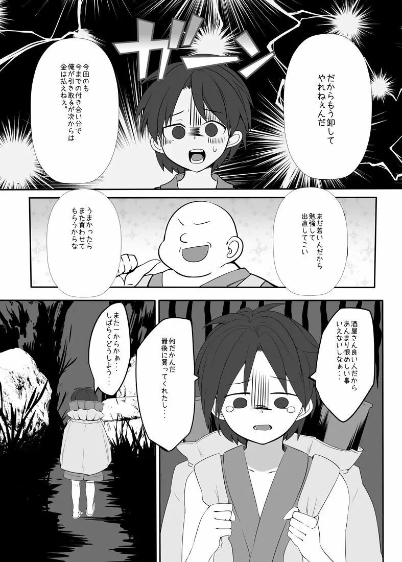 妖の多い酒屋さん -眠り鬼編- - page4