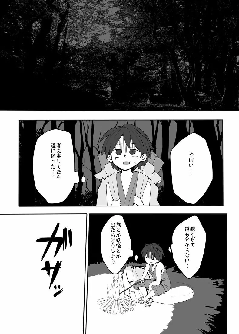 妖の多い酒屋さん -眠り鬼編- - page5