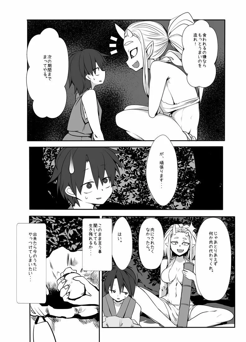 妖の多い酒屋さん -眠り鬼編- - page9
