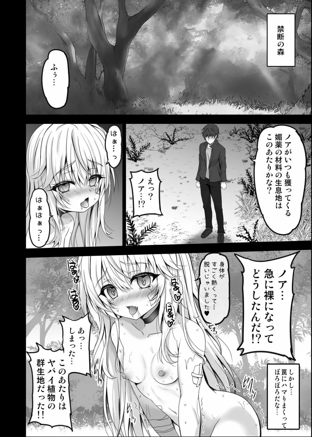 異世界で助けた少女が毎晩凄く襲ってきて困ってます!!第一夜 - page16