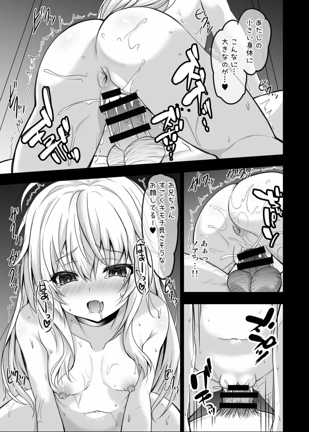 異世界で助けた少女が毎晩凄く襲ってきて困ってます!!第一夜 - page7