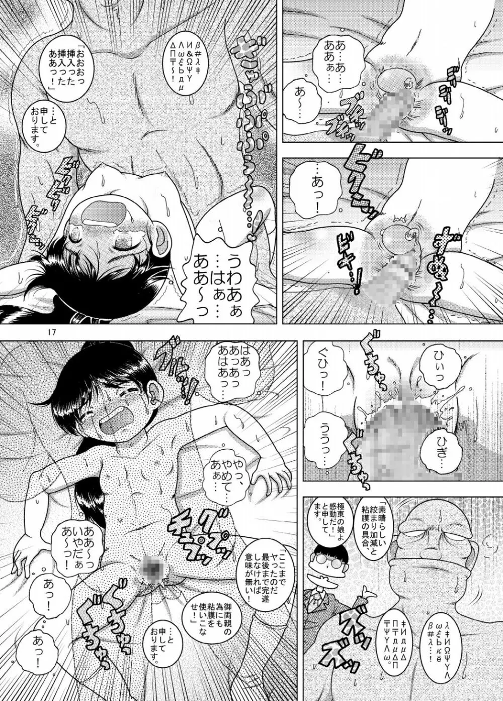 羈旅甘柑 - page17
