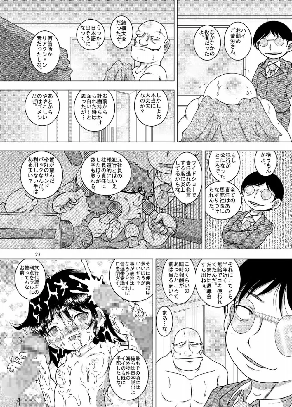 羈旅甘柑 - page27