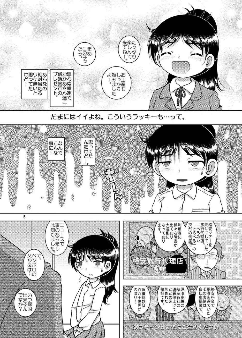 羈旅甘柑 - page5