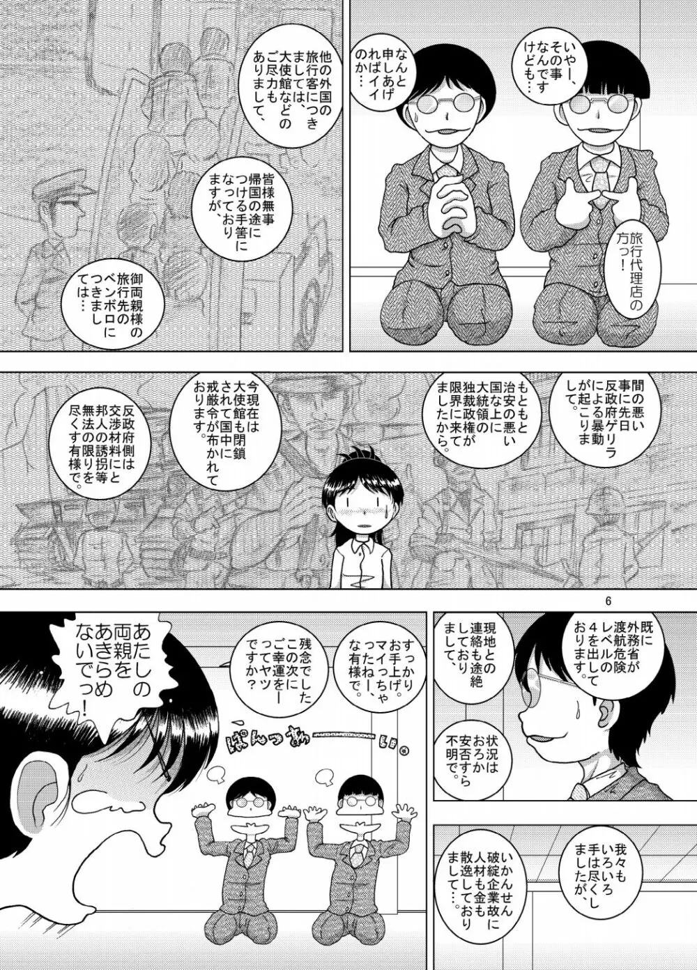 羈旅甘柑 - page6