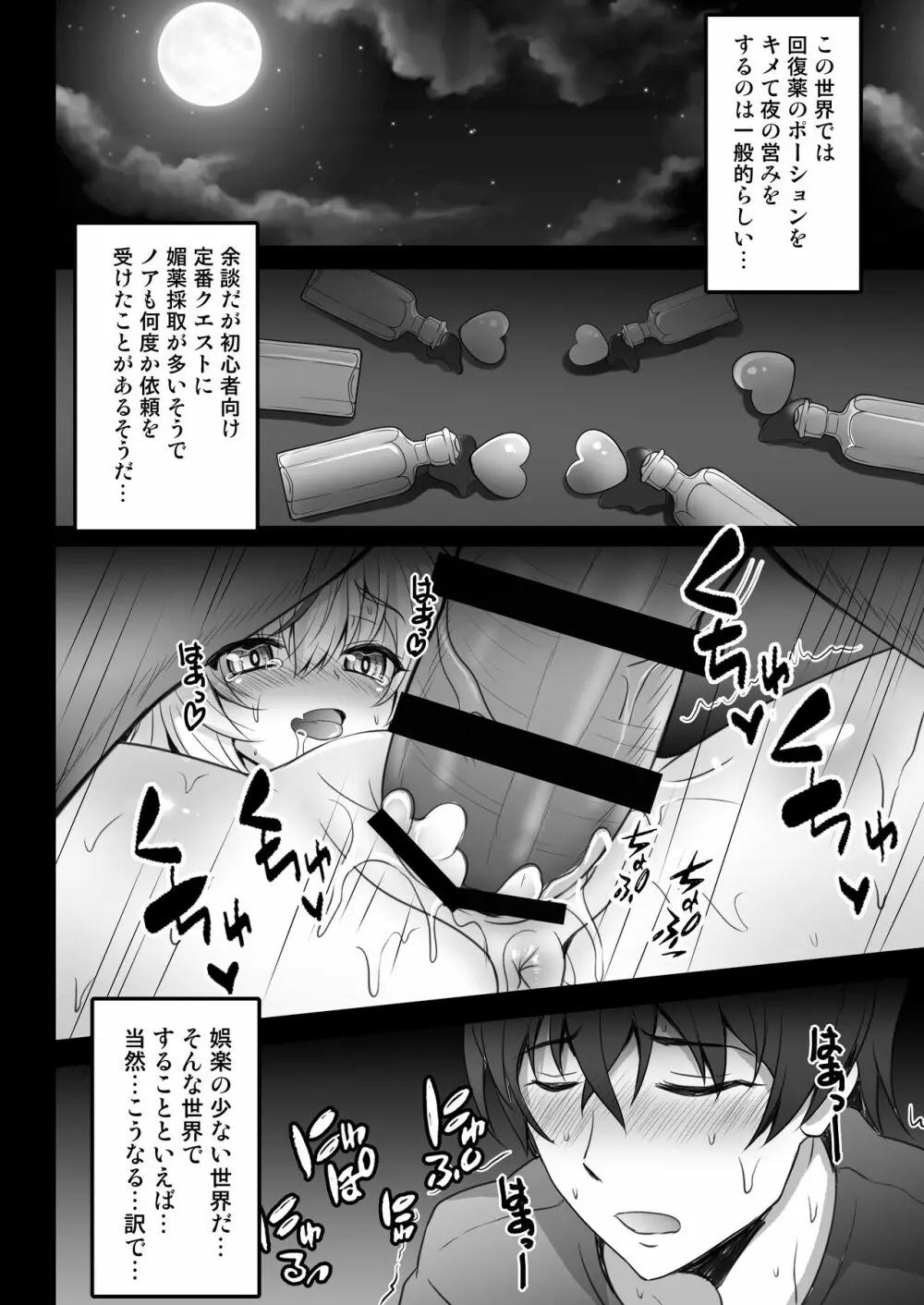 異世界で助けた少女に毎晩襲われて困ってます!!第一夜 - page12