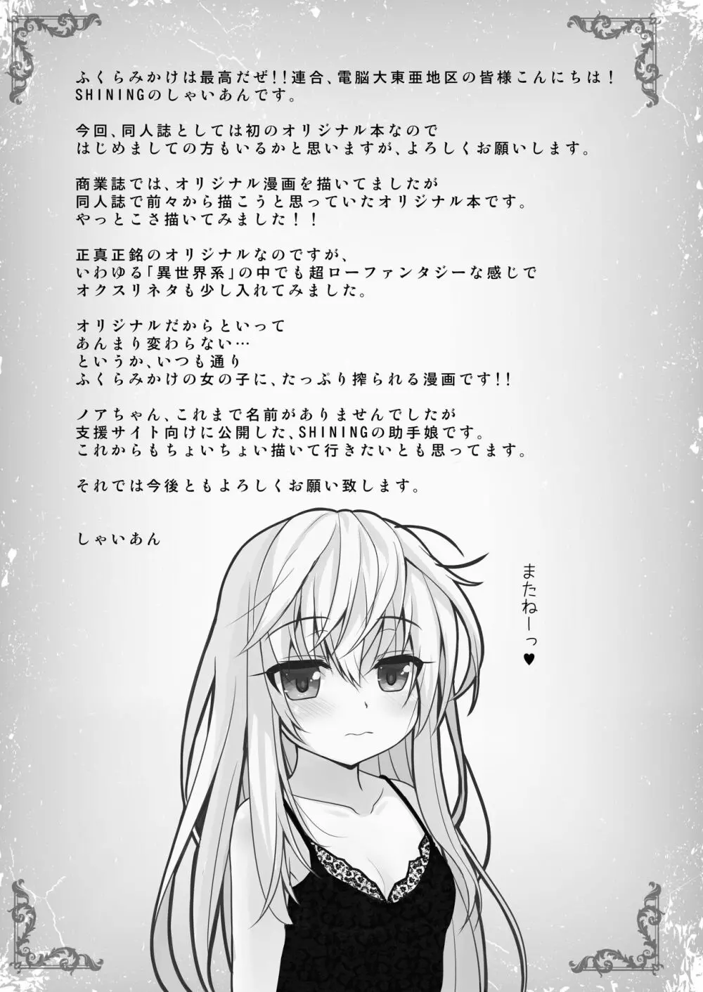 異世界で助けた少女に毎晩襲われて困ってます!!第一夜 - page21