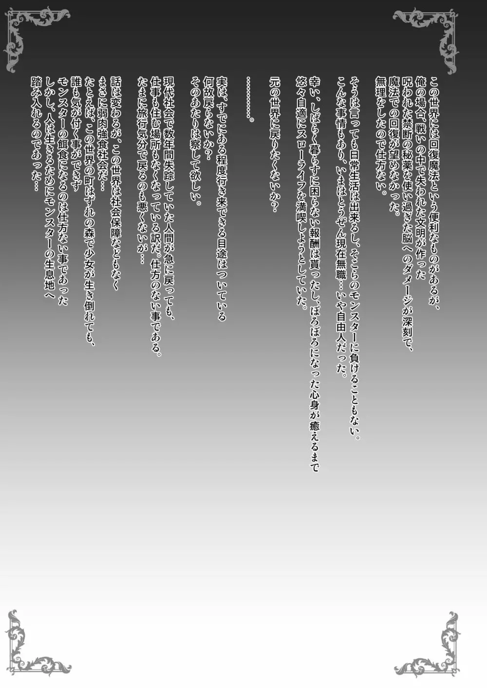 異世界で助けた少女に毎晩襲われて困ってます!!第一夜 - page4