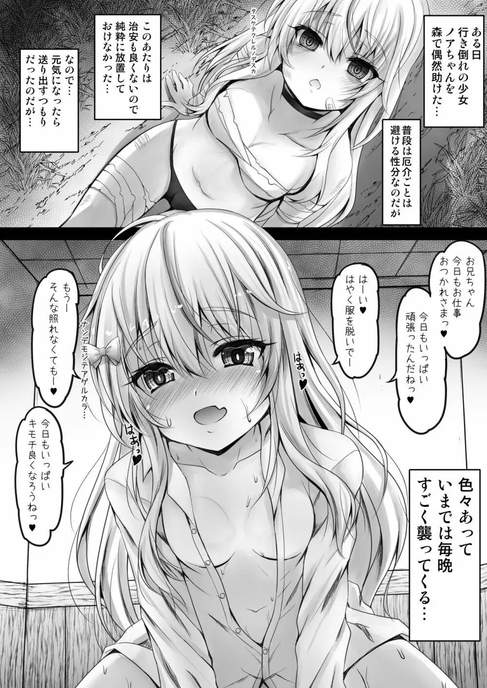 異世界で助けた少女に毎晩襲われて困ってます!!第一夜 - page6