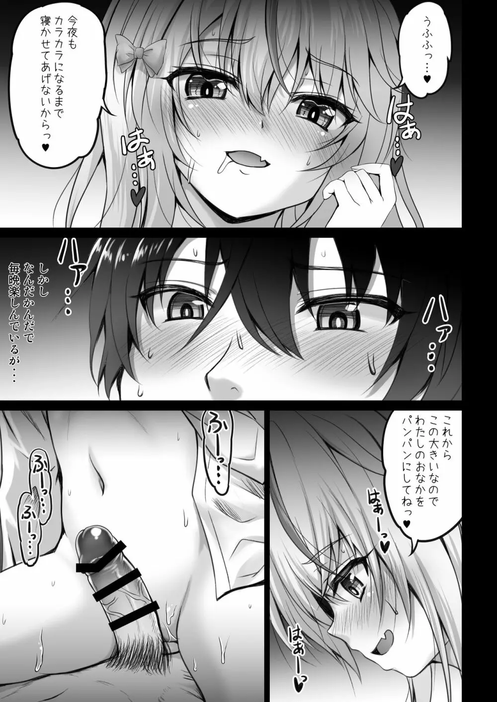 異世界で助けた少女に毎晩襲われて困ってます!!第一夜 - page9