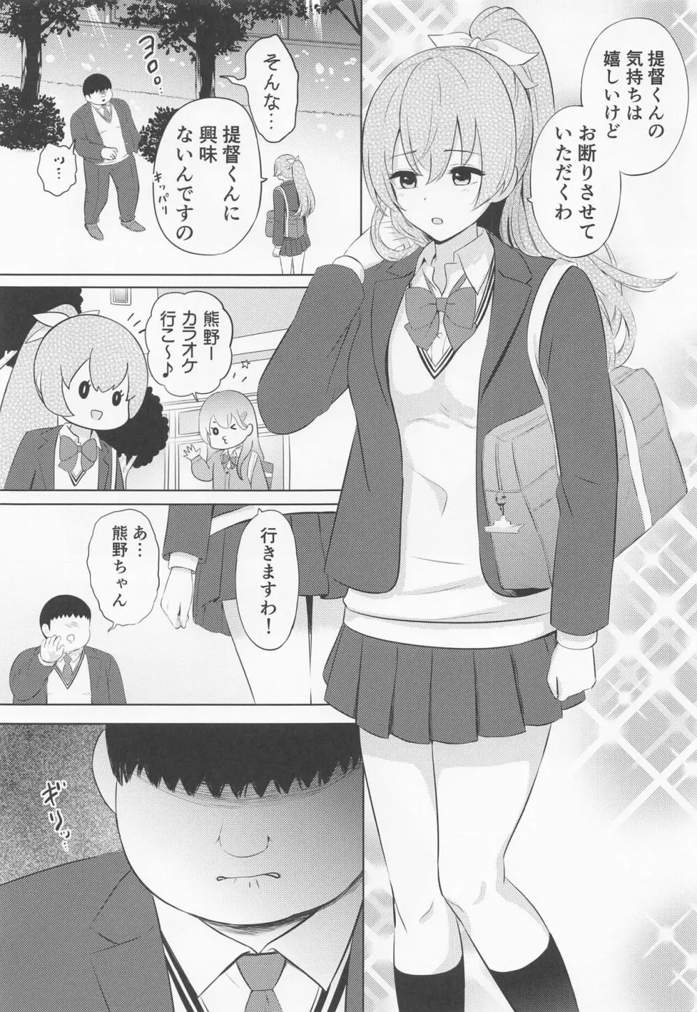 学校の体育館倉庫でJK熊野を強制絶頂 - page4