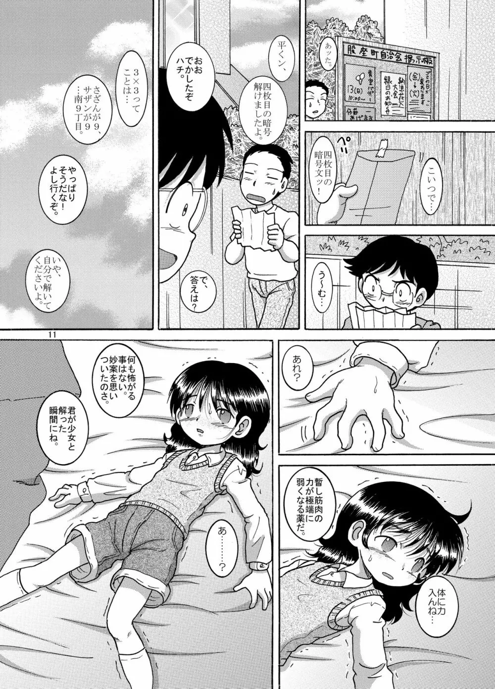 追跡甘柑 - page11