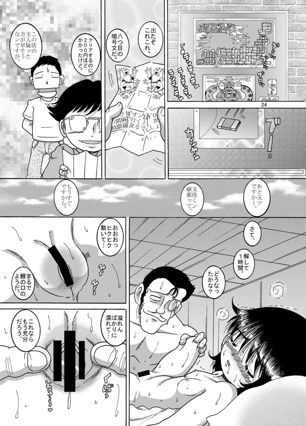 追跡甘柑 - page24