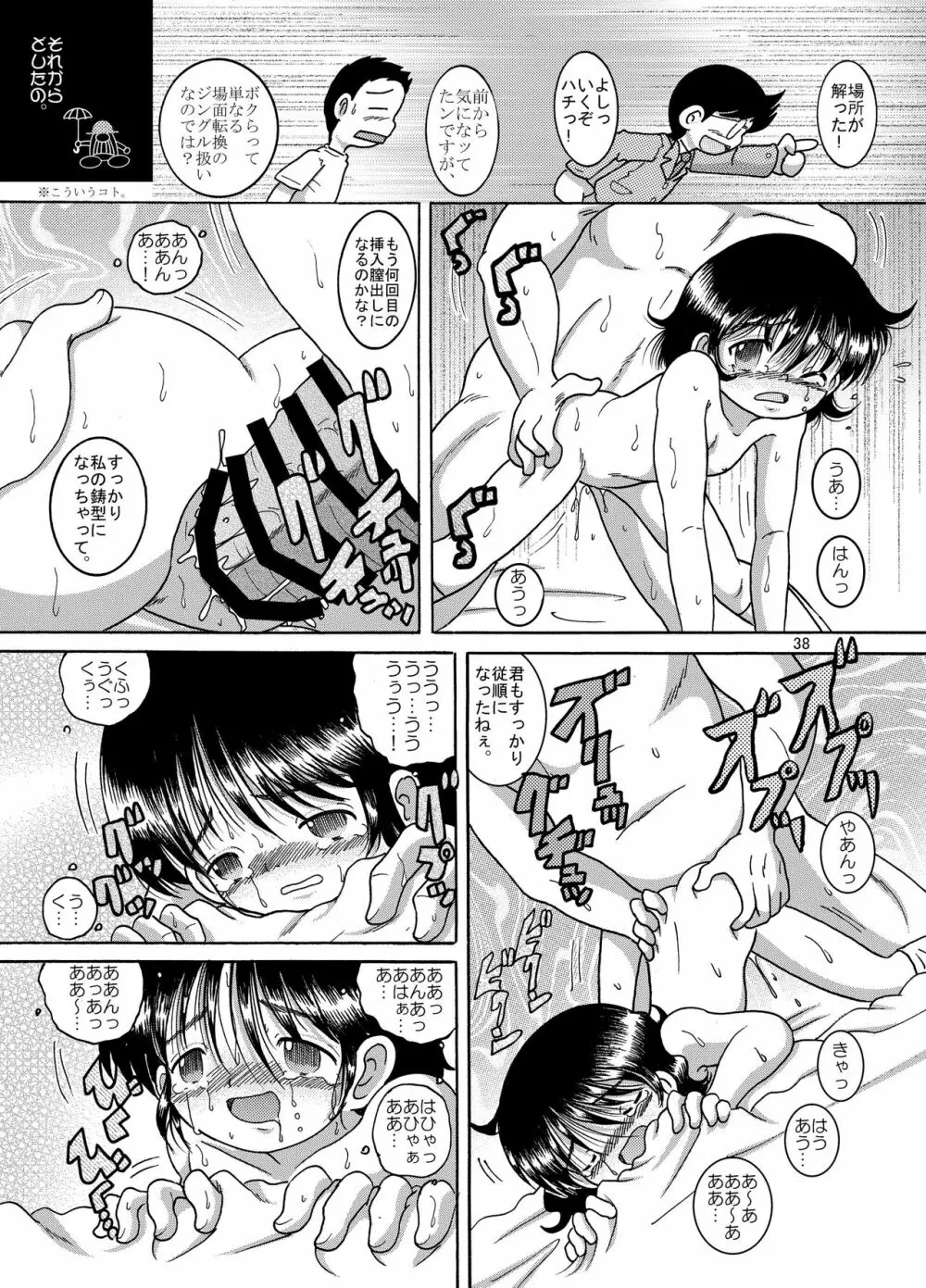 追跡甘柑 - page38