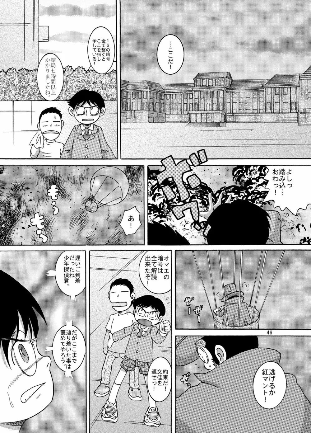 追跡甘柑 - page46