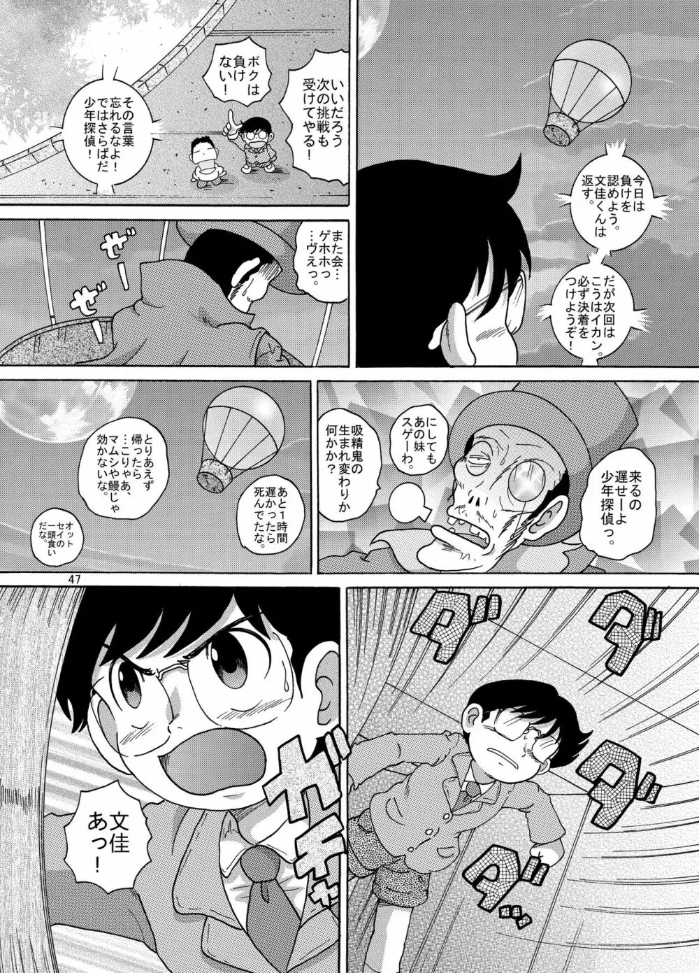 追跡甘柑 - page47