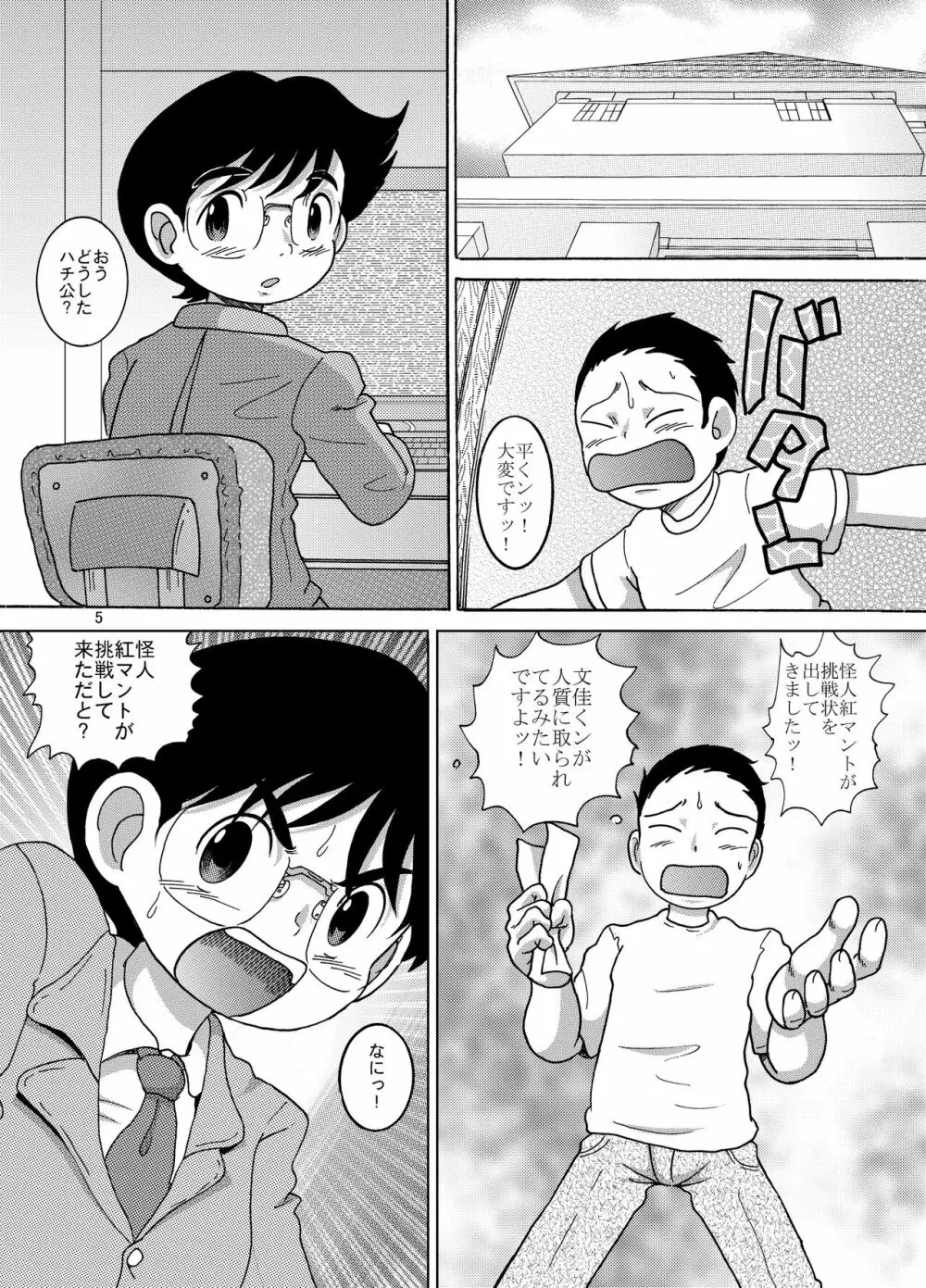 追跡甘柑 - page5
