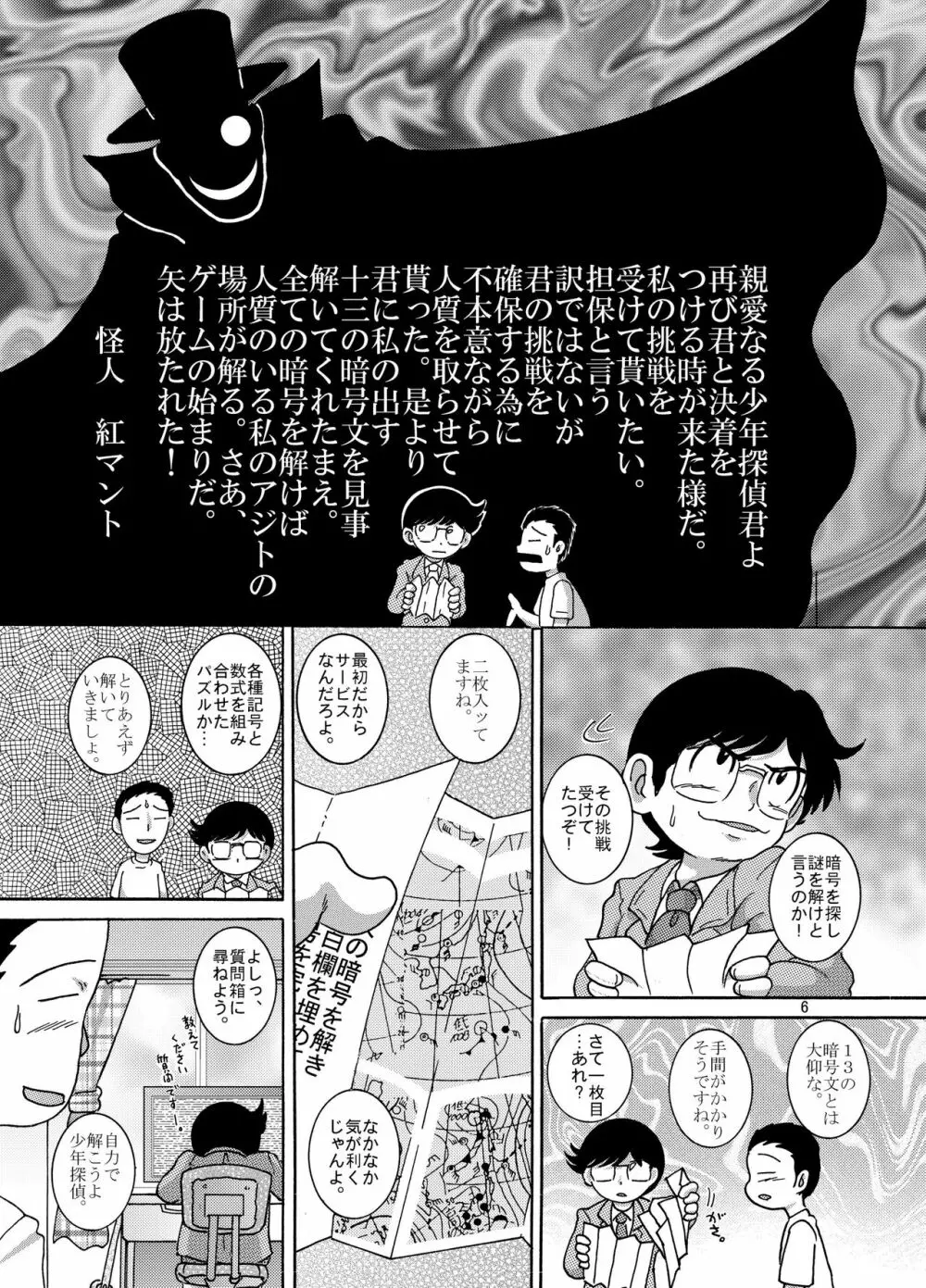 追跡甘柑 - page6