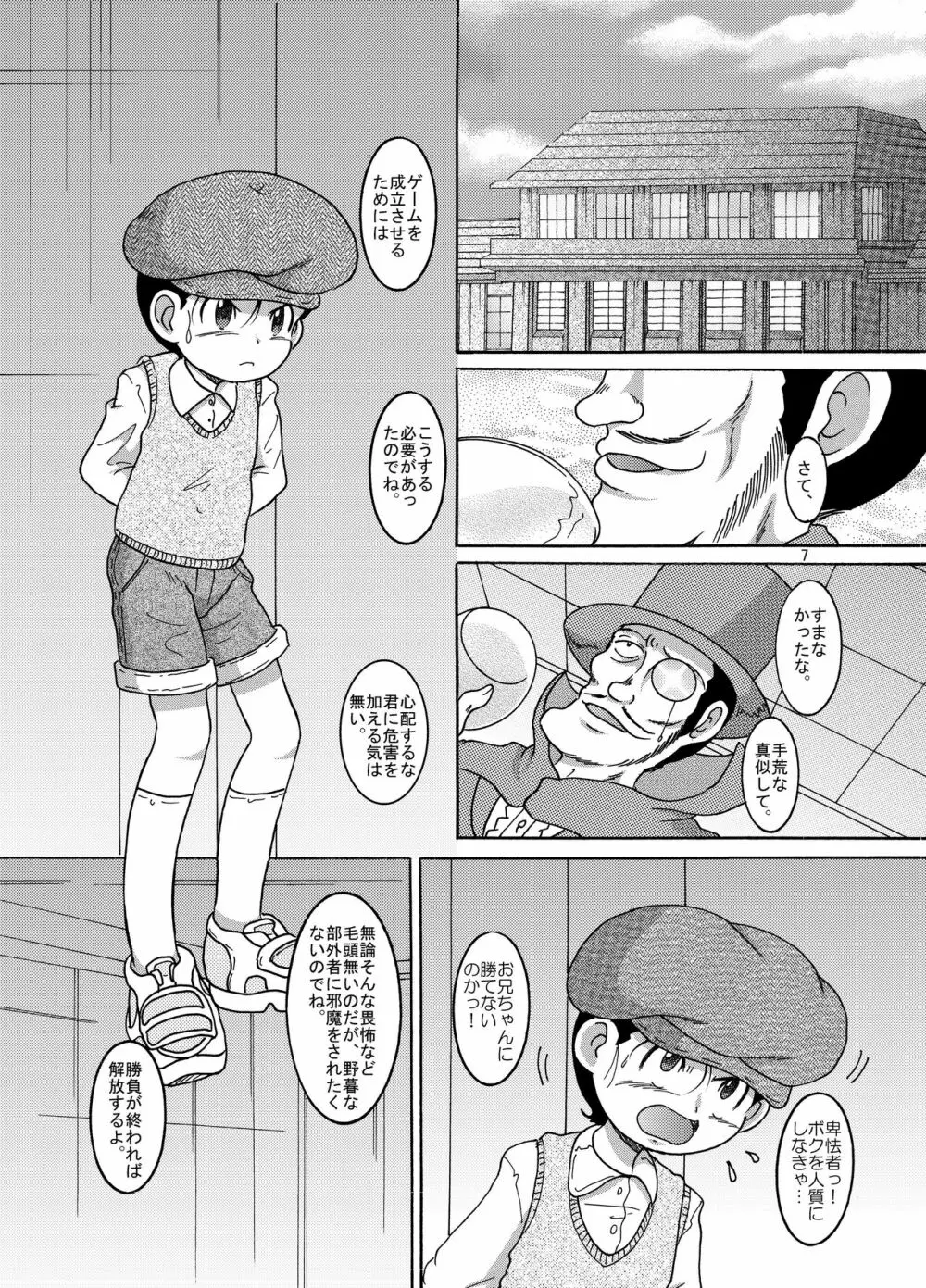 追跡甘柑 - page7