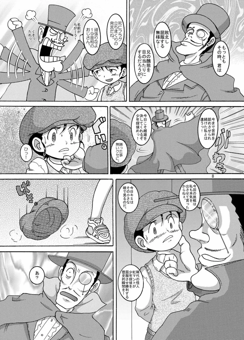 追跡甘柑 - page8