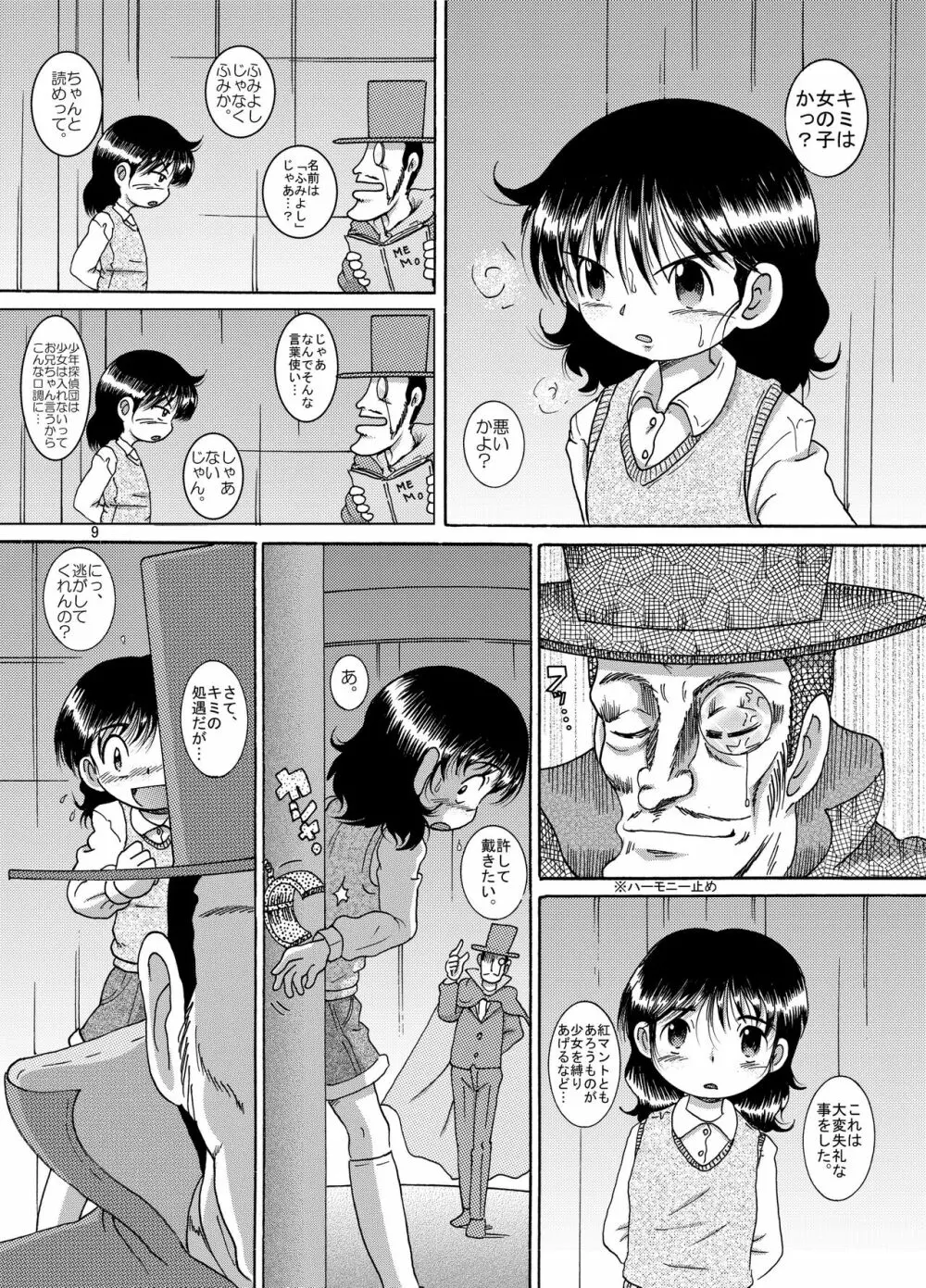 追跡甘柑 - page9