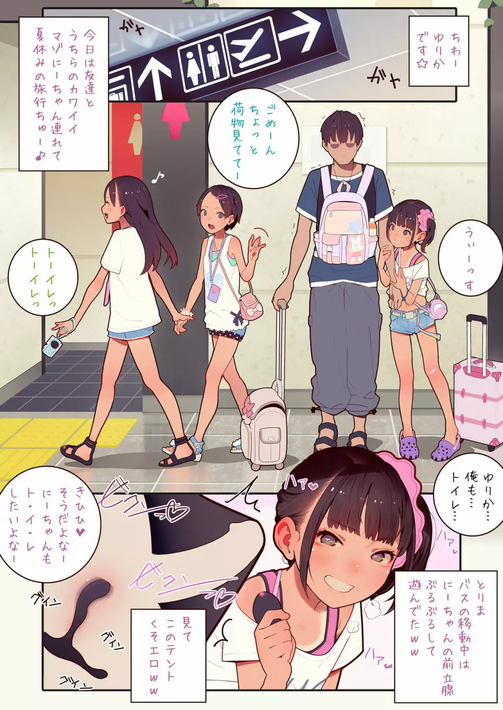 プチ☆パコ - ゆりか、トイレで兄パコしました! - page17