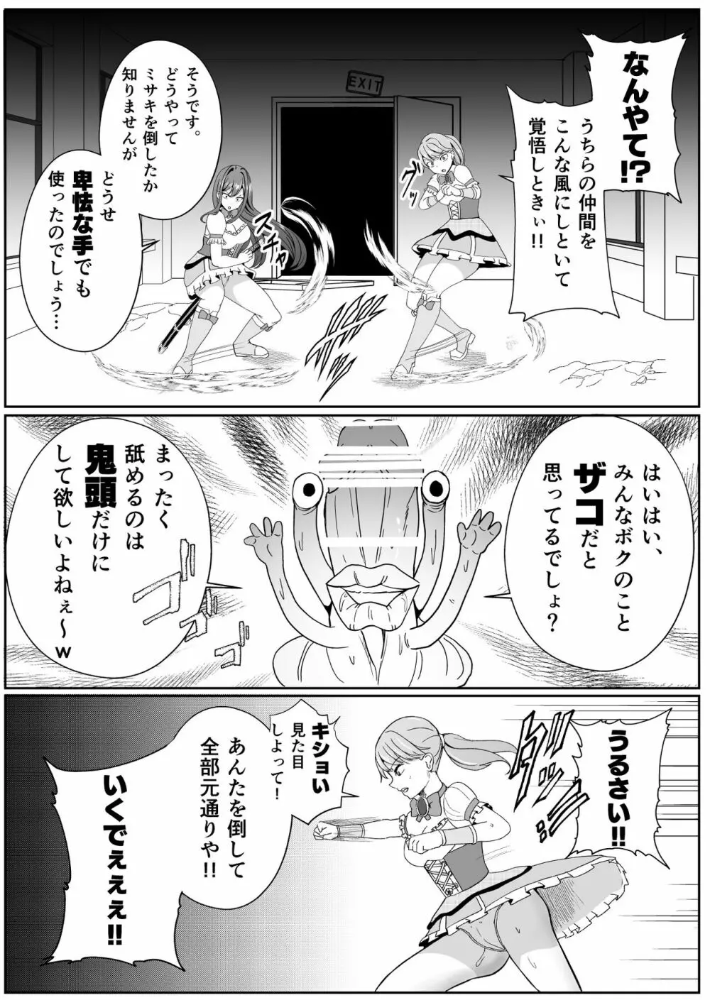 ちんぽに寄生されキンタマに人格を移された魔法少女 - page15
